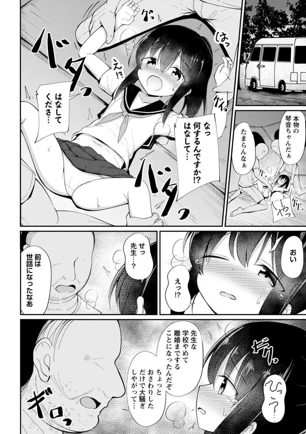孕ませ日和 Page.147