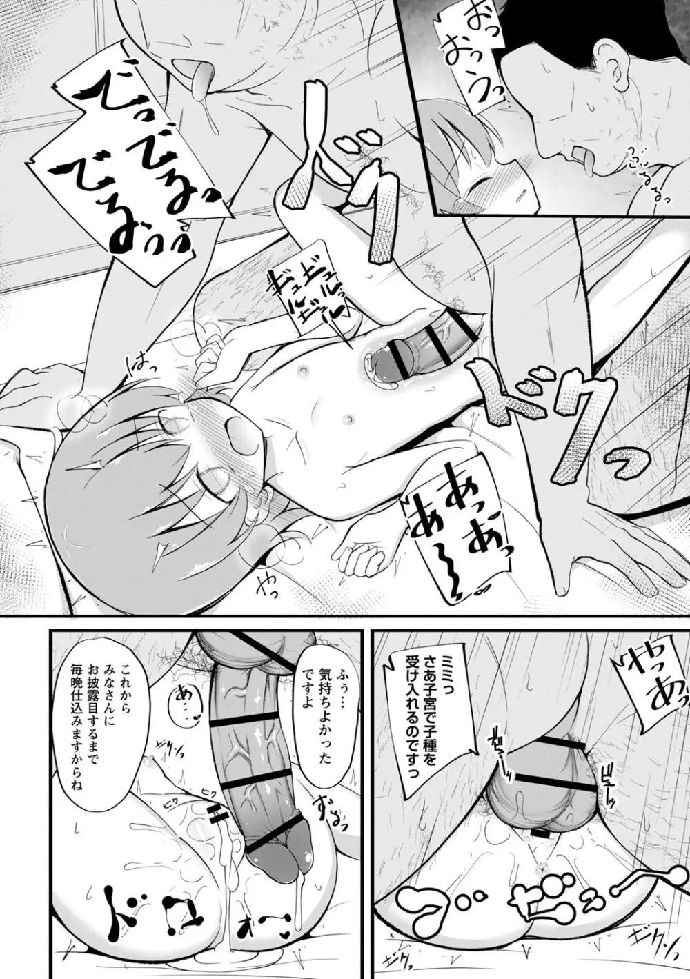 孕ませ日和 Page.15