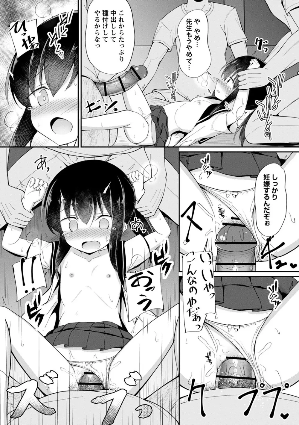 孕ませ日和 Page.150