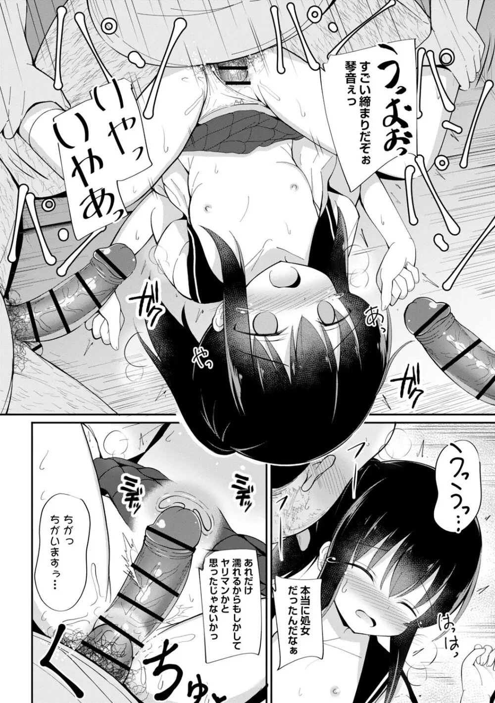 孕ませ日和 Page.151