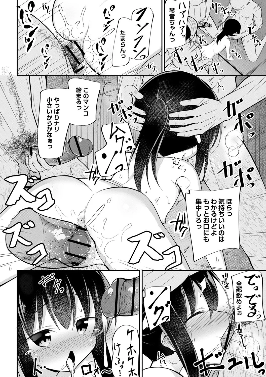 孕ませ日和 Page.155