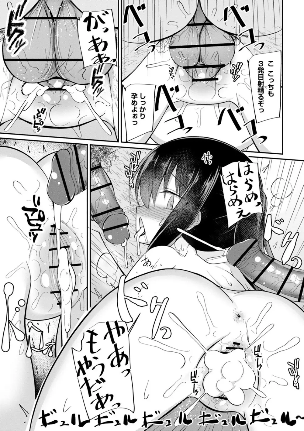 孕ませ日和 Page.156