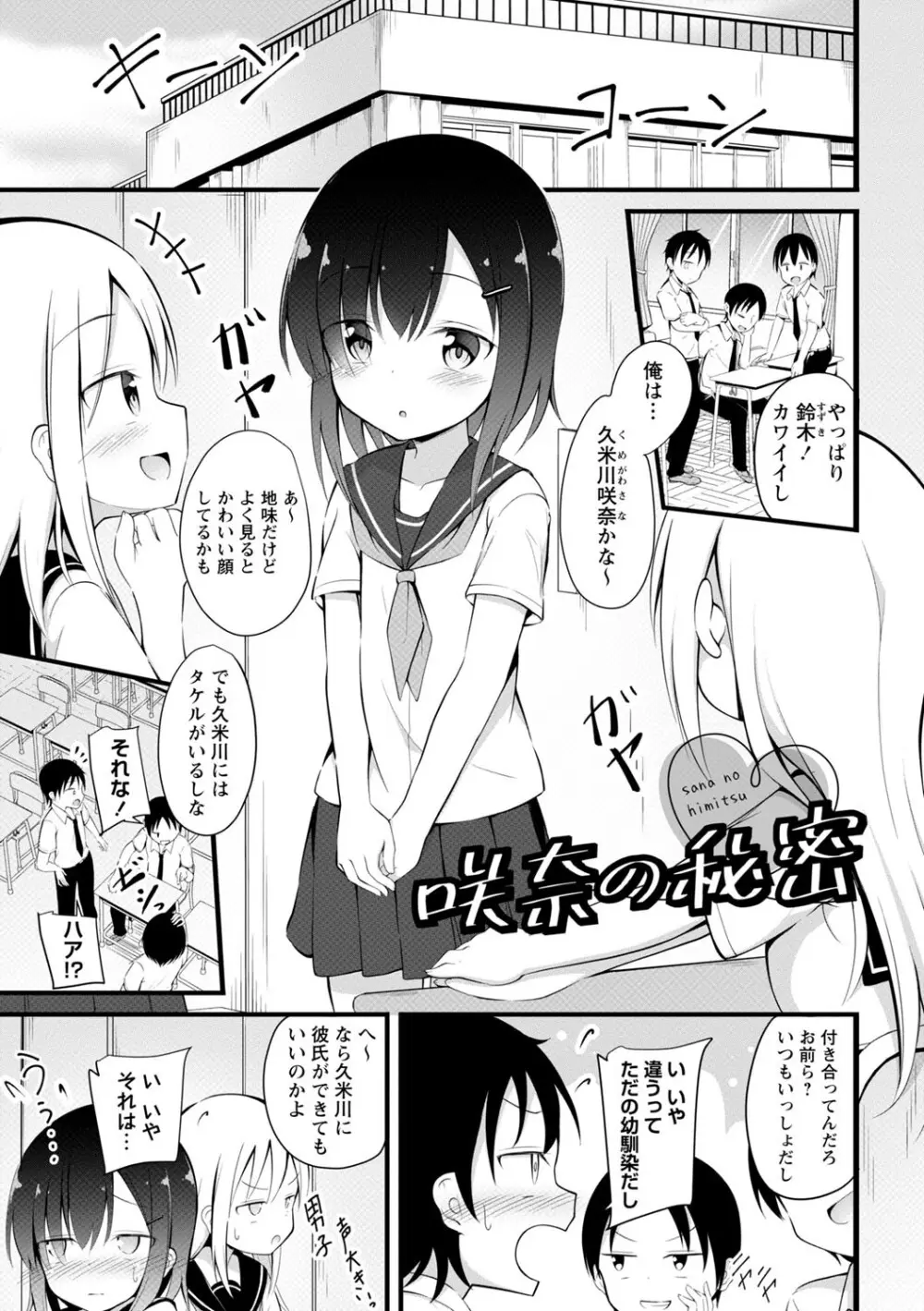 孕ませ日和 Page.158