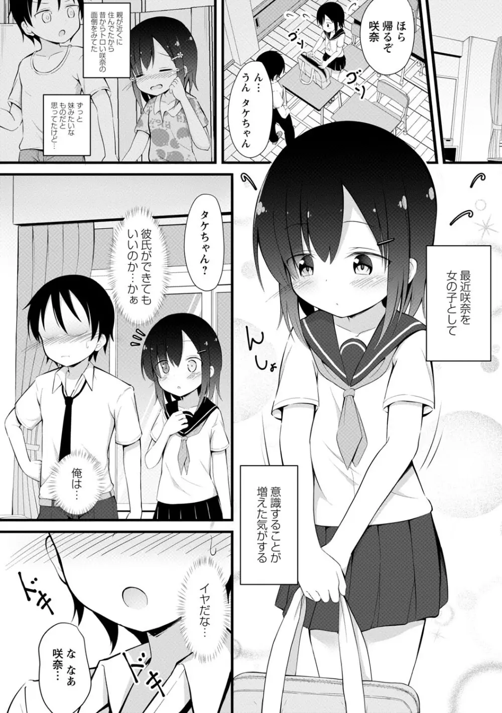 孕ませ日和 Page.159