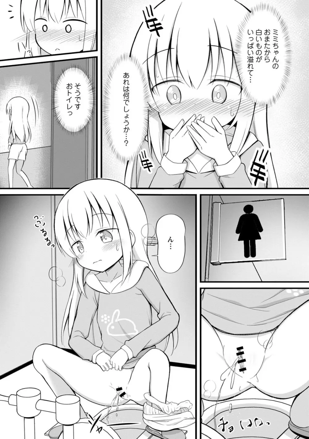 孕ませ日和 Page.16