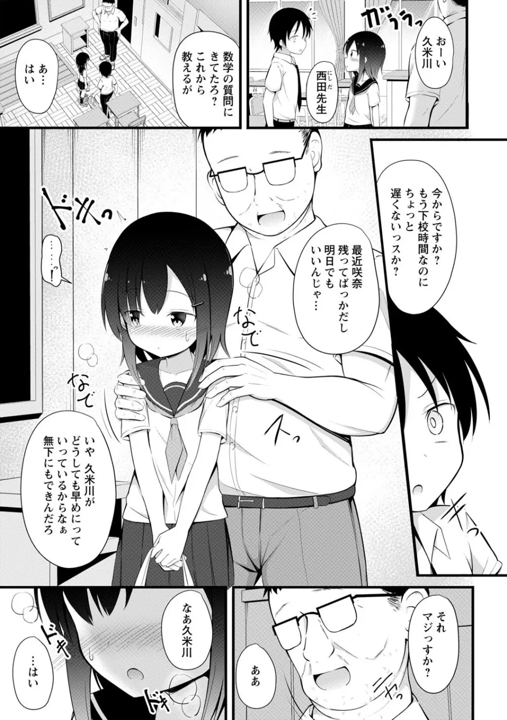 孕ませ日和 Page.160