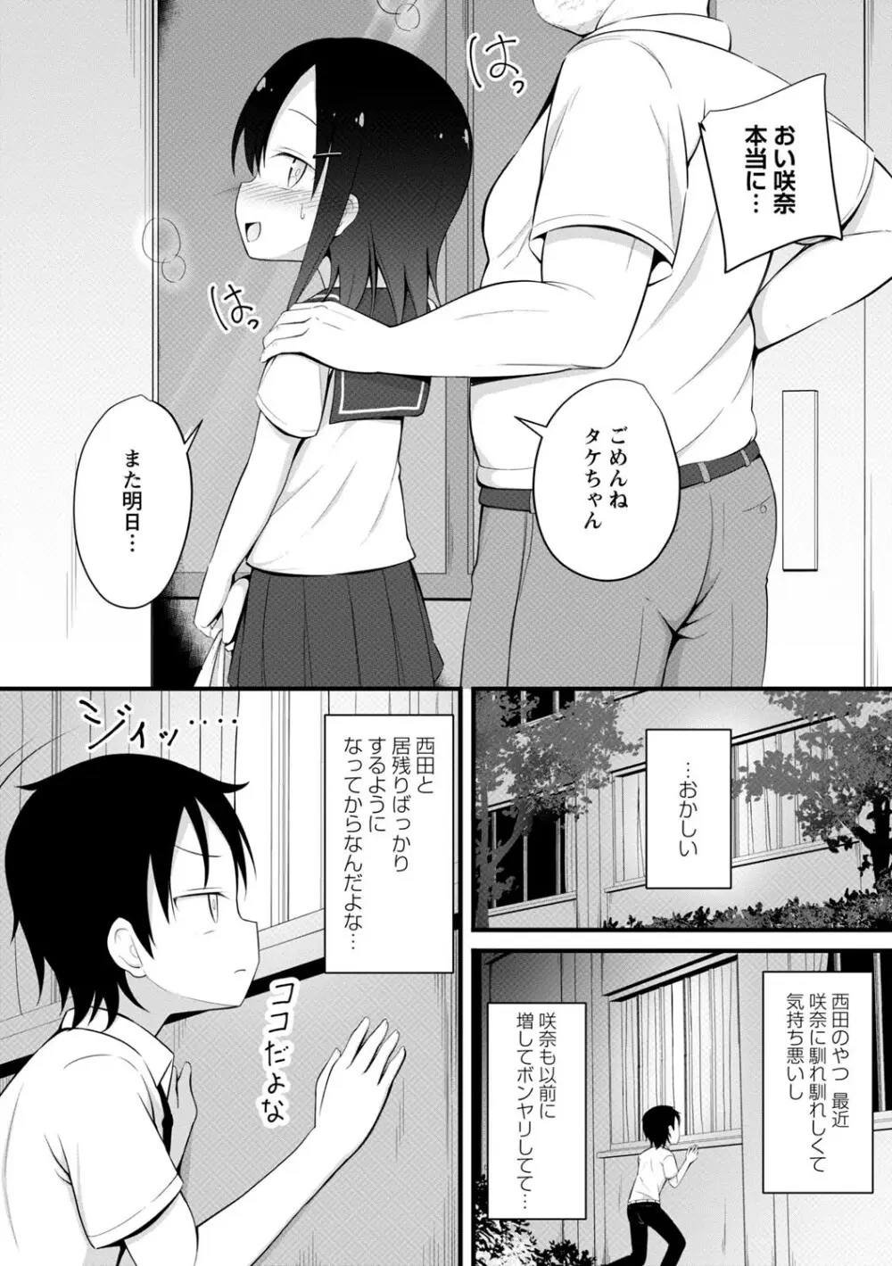 孕ませ日和 Page.161
