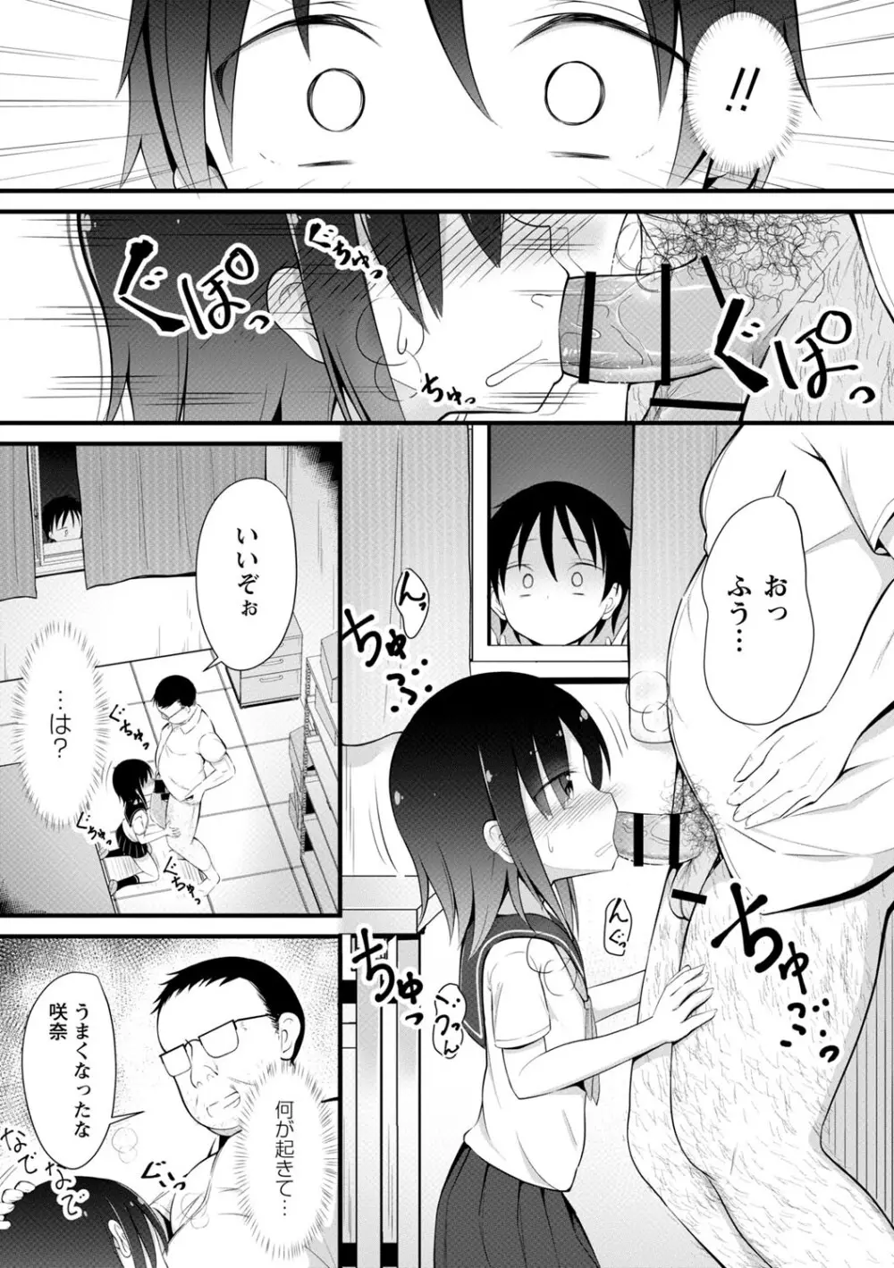 孕ませ日和 Page.162