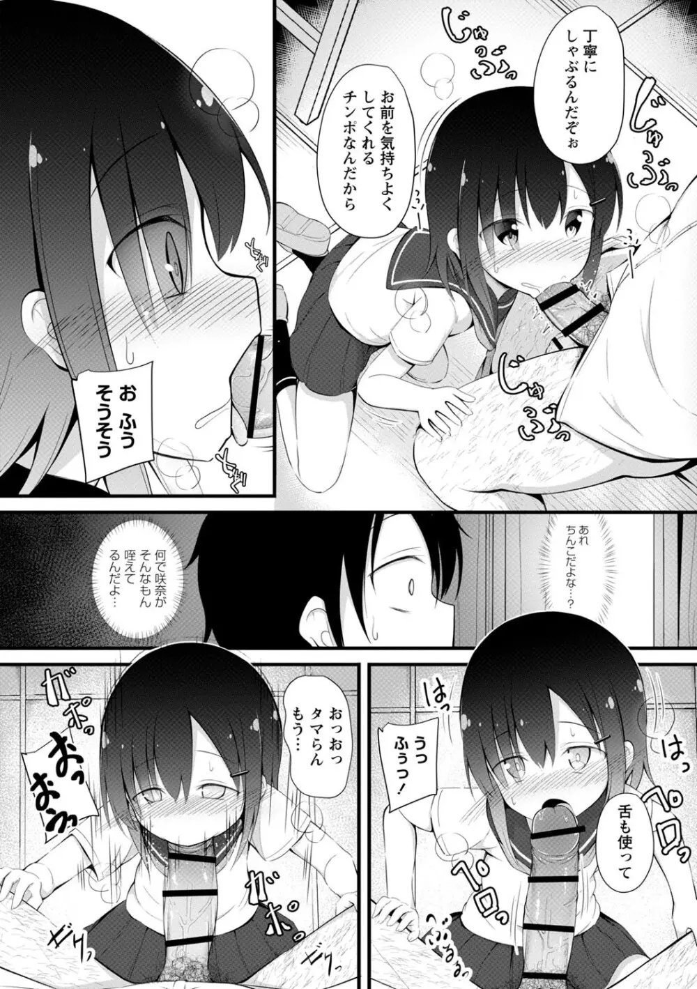 孕ませ日和 Page.163