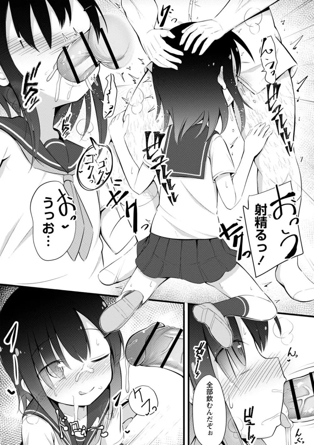 孕ませ日和 Page.164