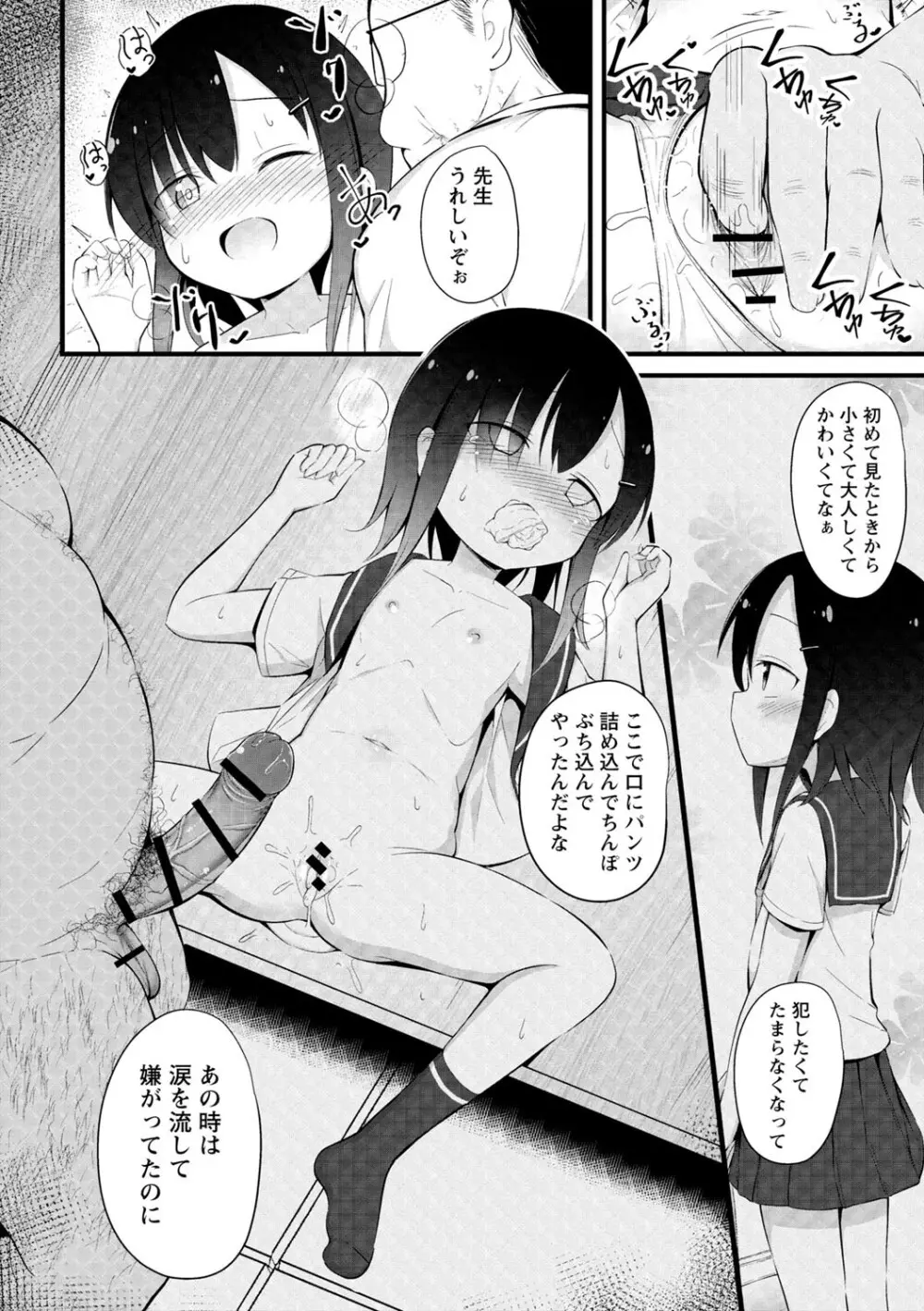 孕ませ日和 Page.167
