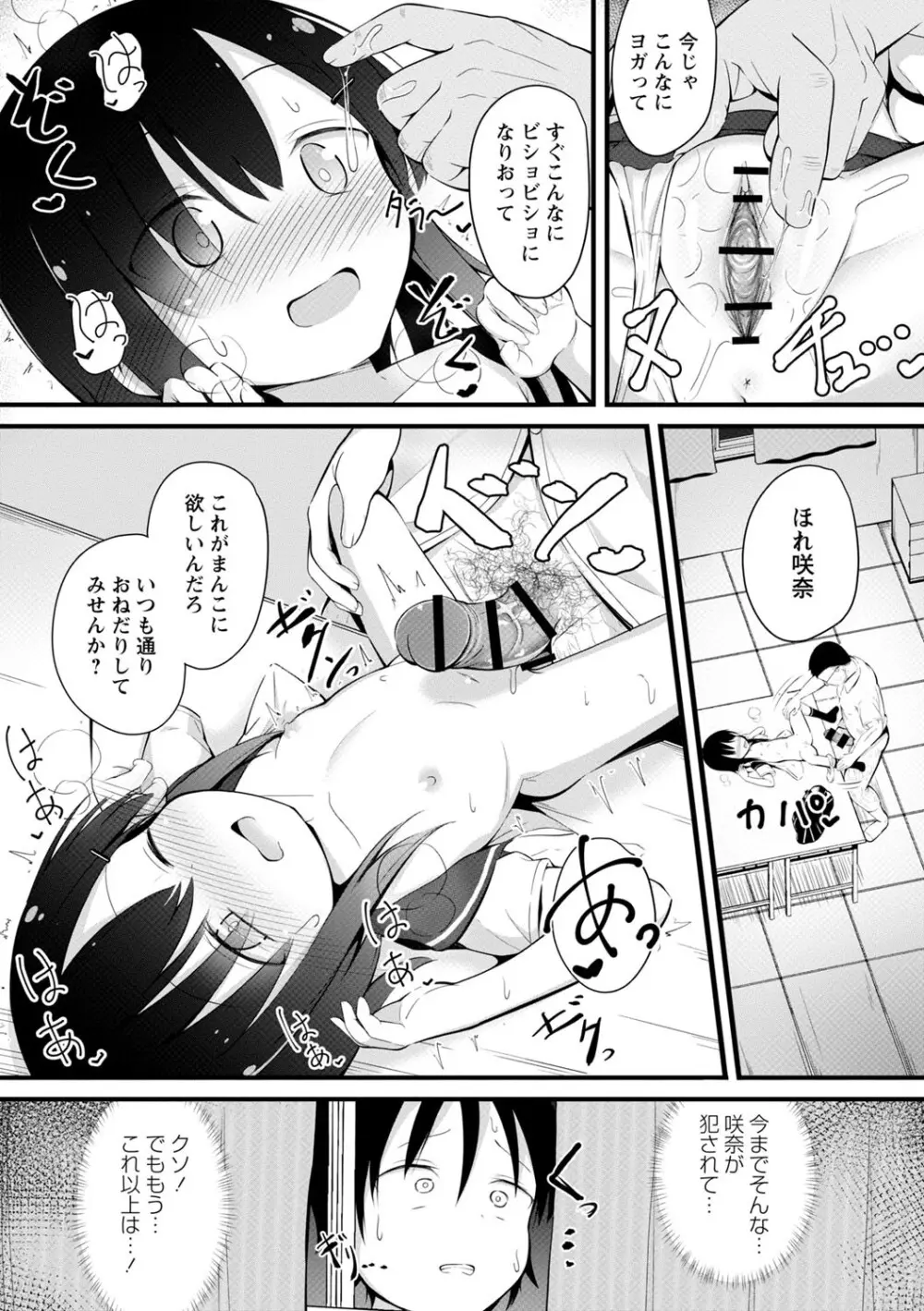孕ませ日和 Page.168