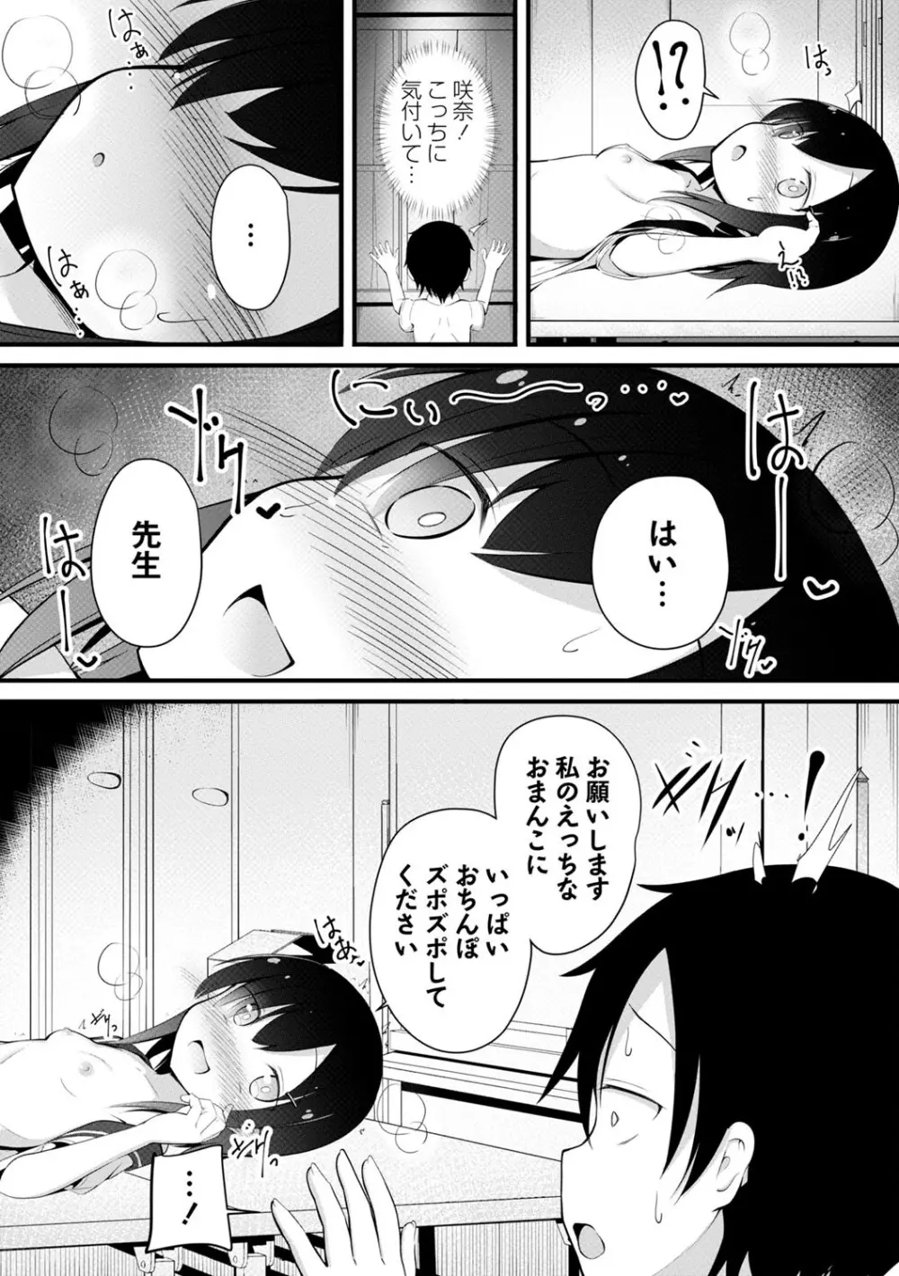 孕ませ日和 Page.169
