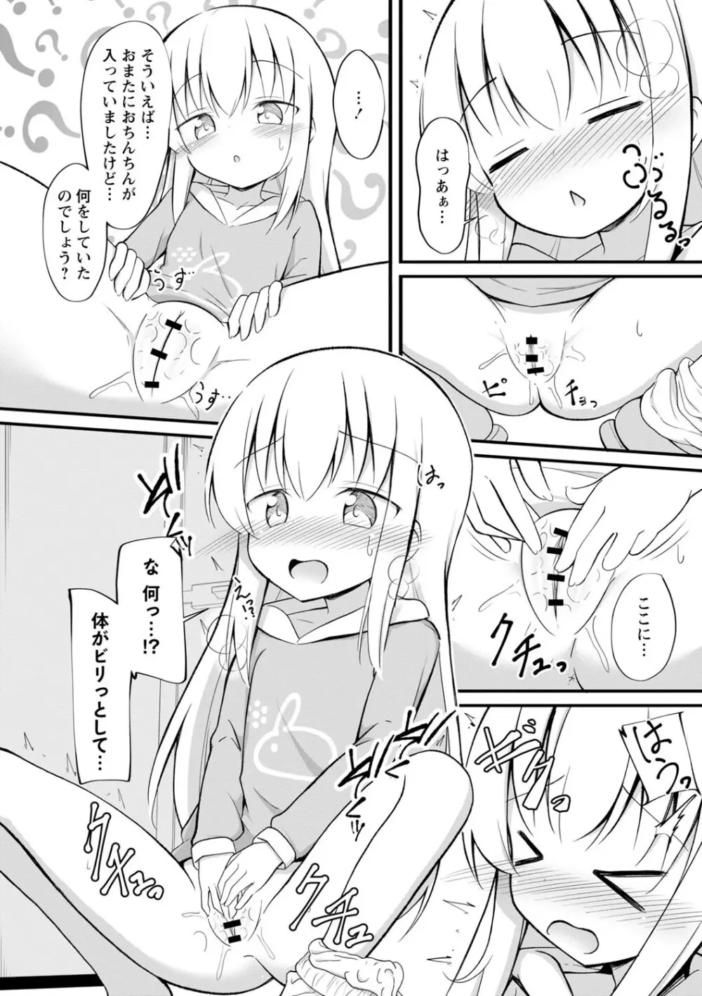 孕ませ日和 Page.17