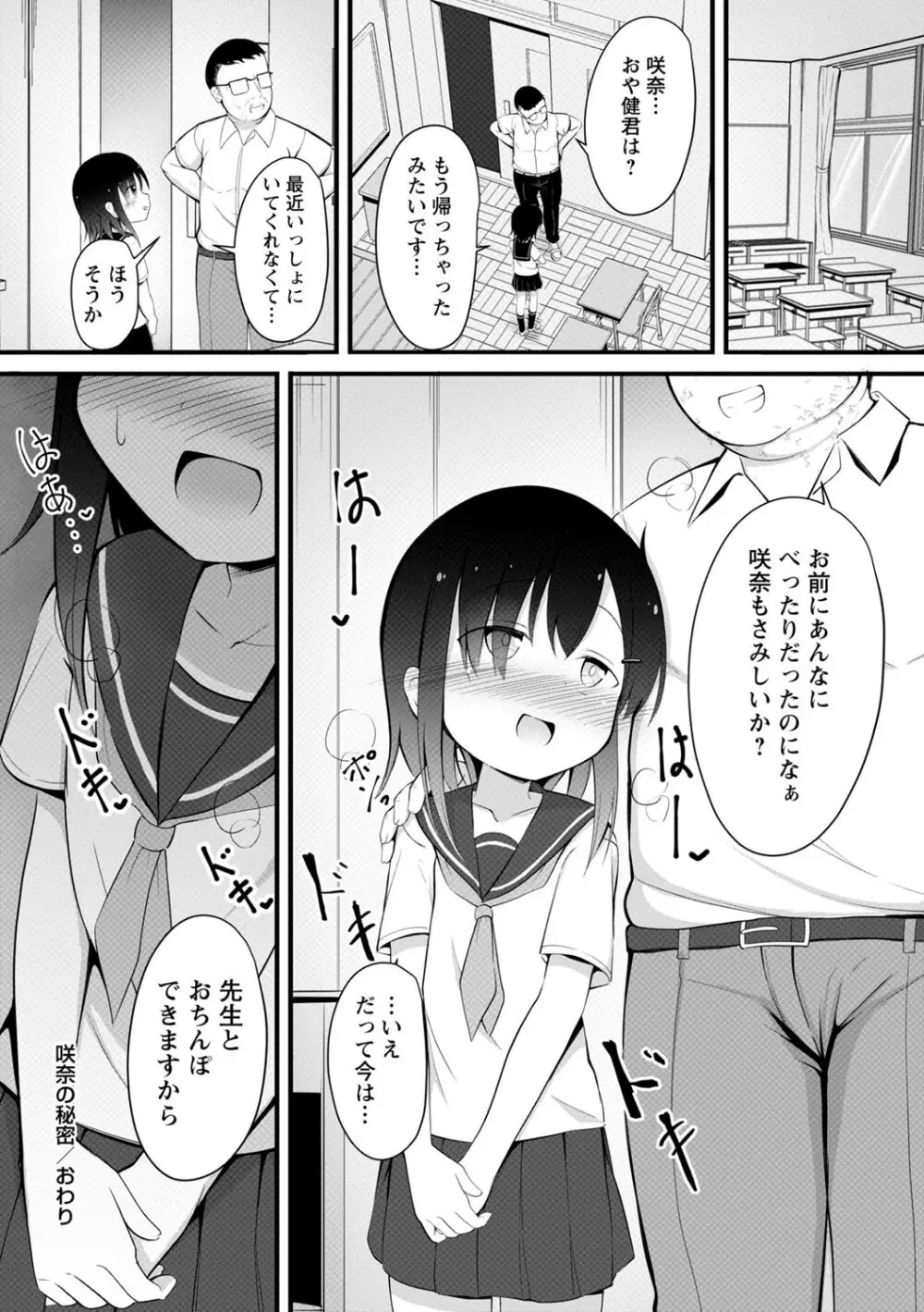 孕ませ日和 Page.177
