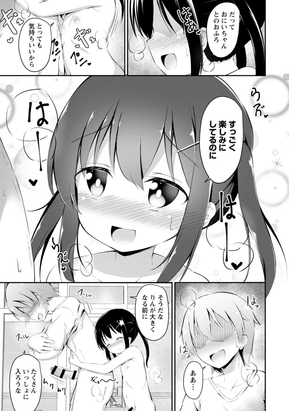 孕ませ日和 Page.180