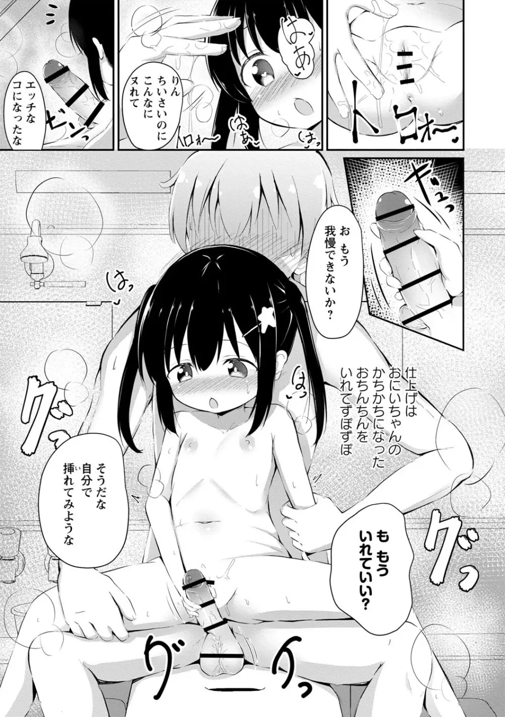 孕ませ日和 Page.184