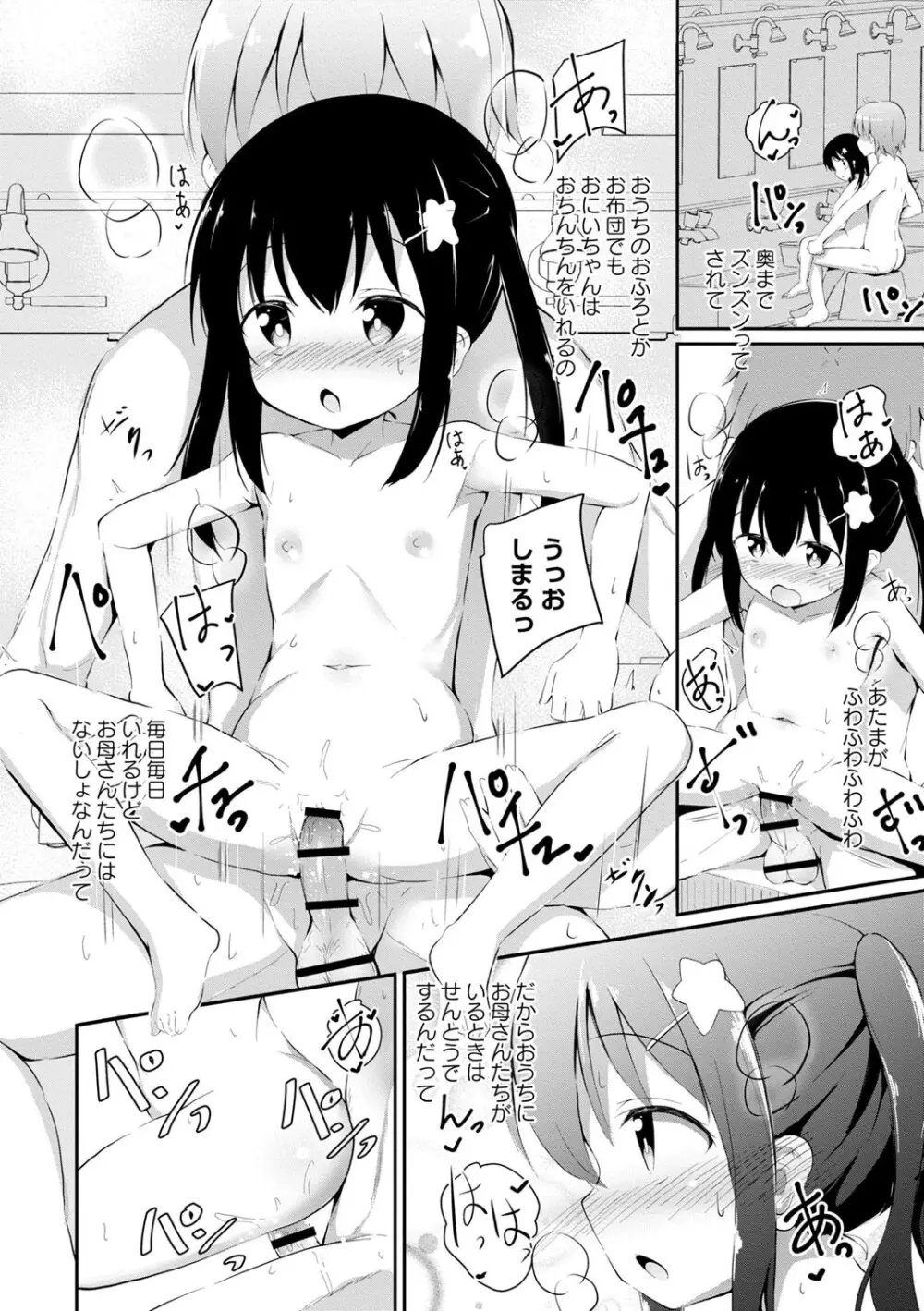 孕ませ日和 Page.185