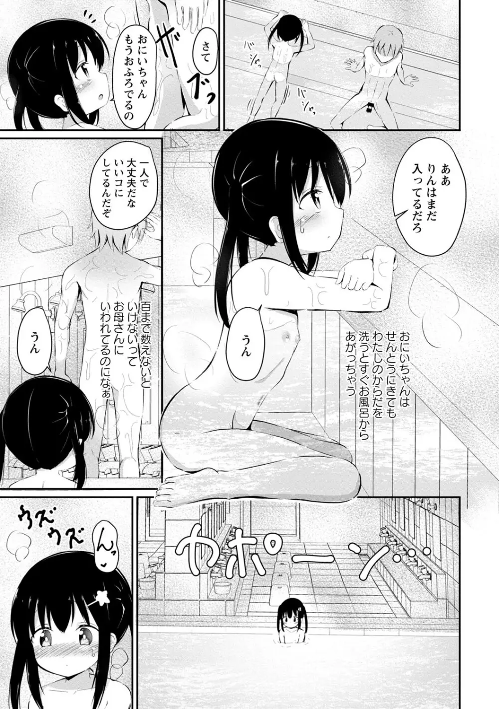 孕ませ日和 Page.188