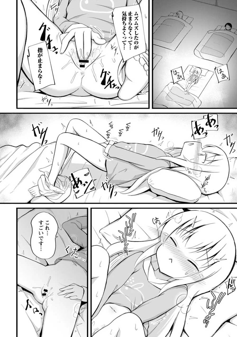 孕ませ日和 Page.19