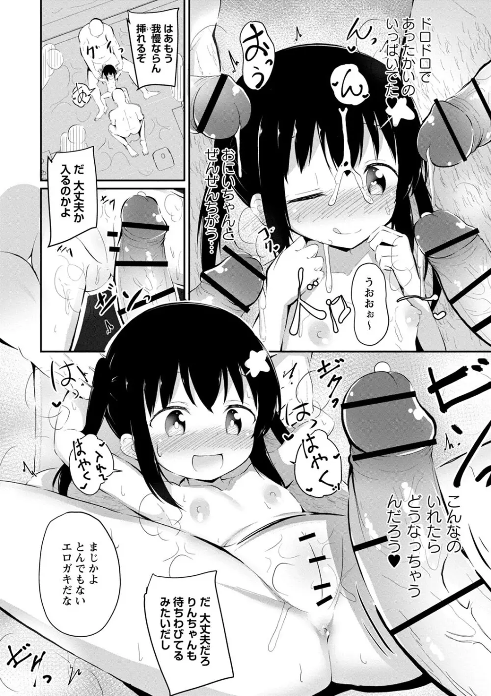 孕ませ日和 Page.193
