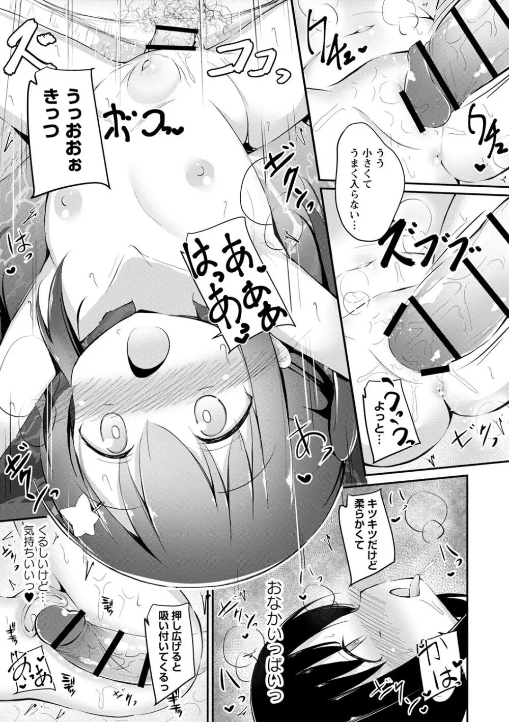 孕ませ日和 Page.194