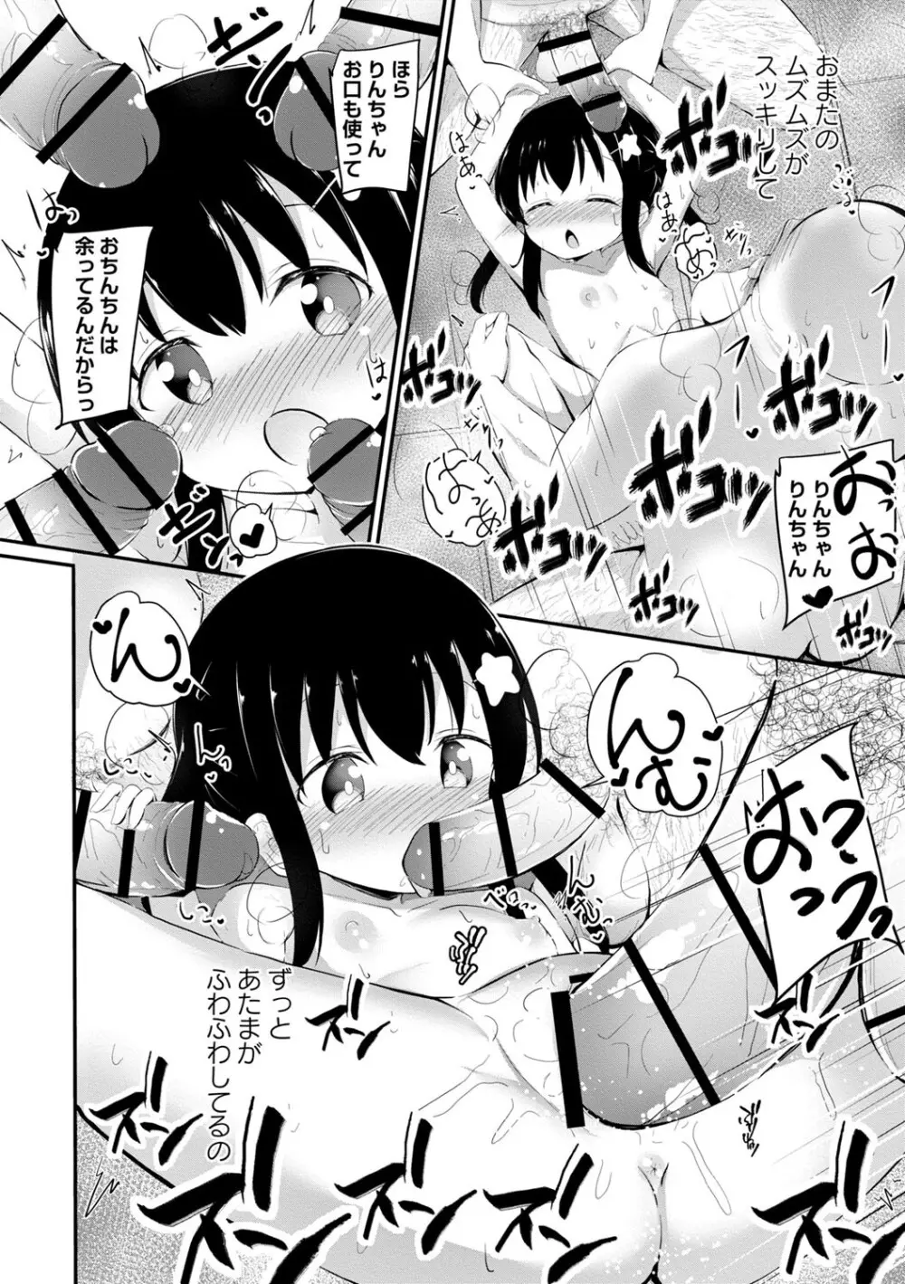 孕ませ日和 Page.197