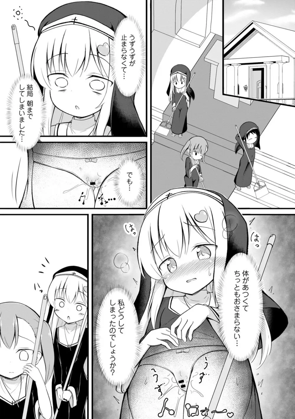 孕ませ日和 Page.20