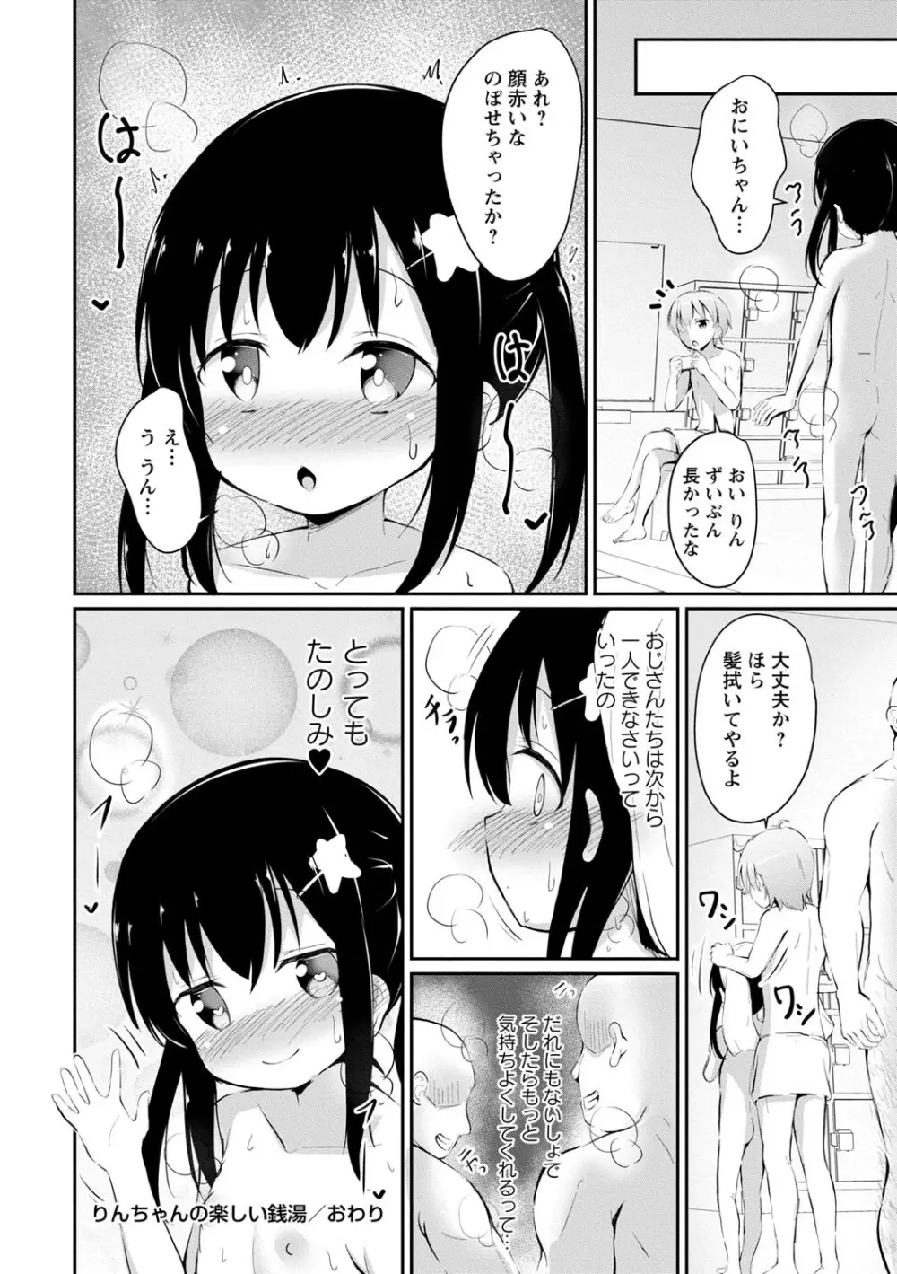 孕ませ日和 Page.201