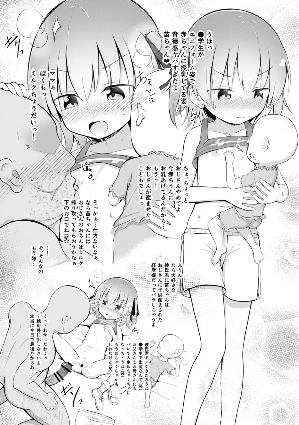 孕ませ日和 Page.206