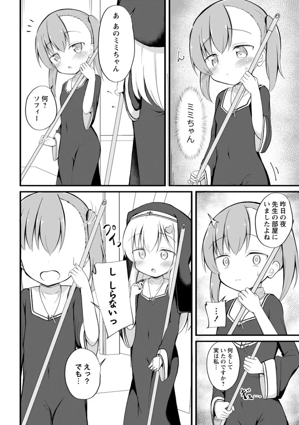 孕ませ日和 Page.21