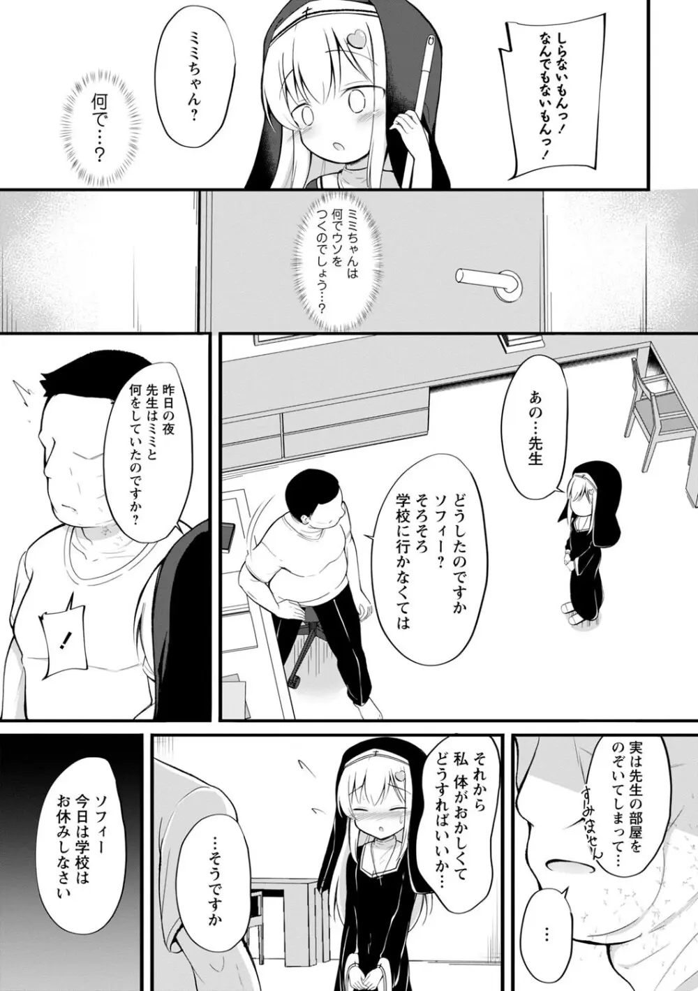 孕ませ日和 Page.22