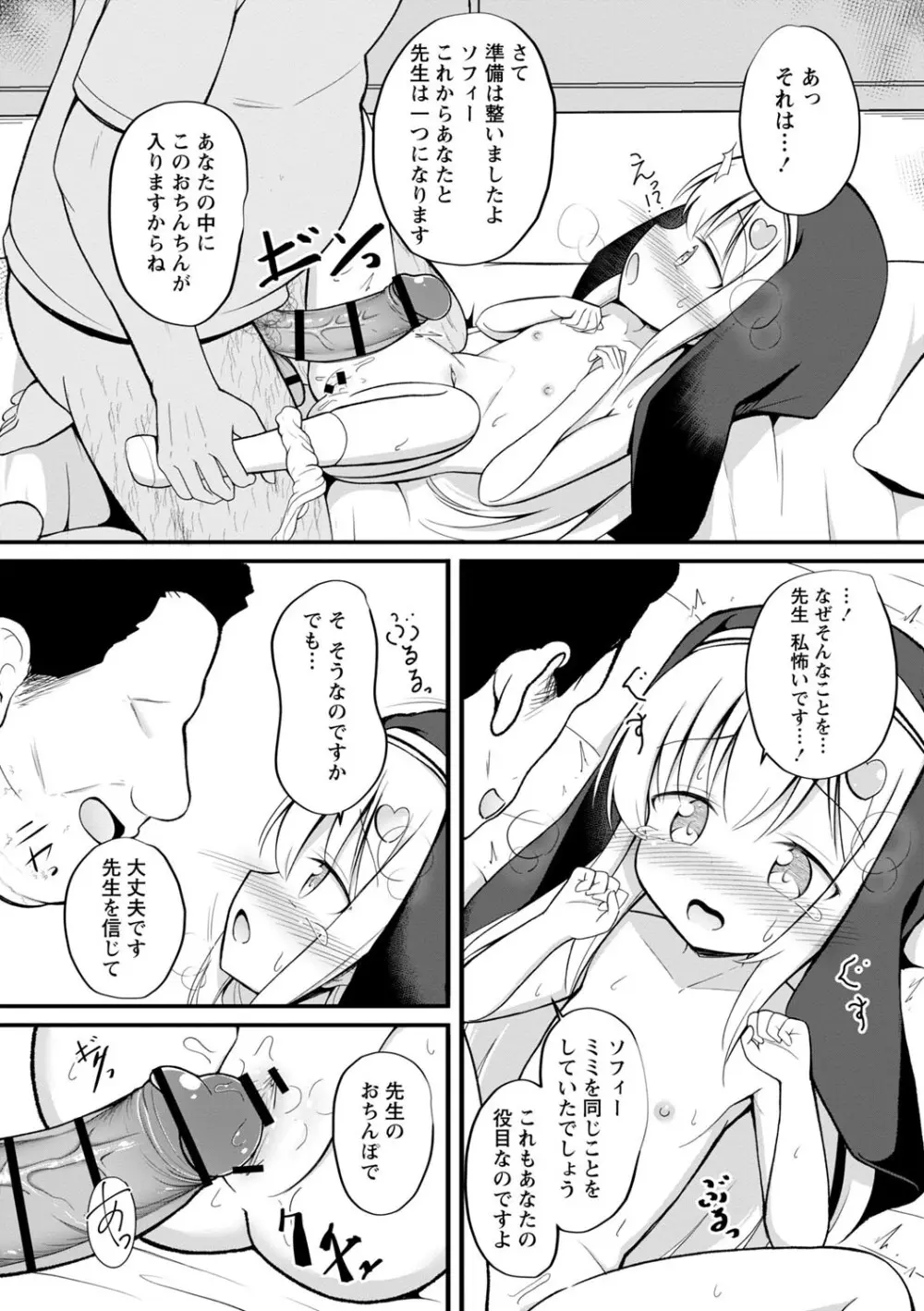 孕ませ日和 Page.25