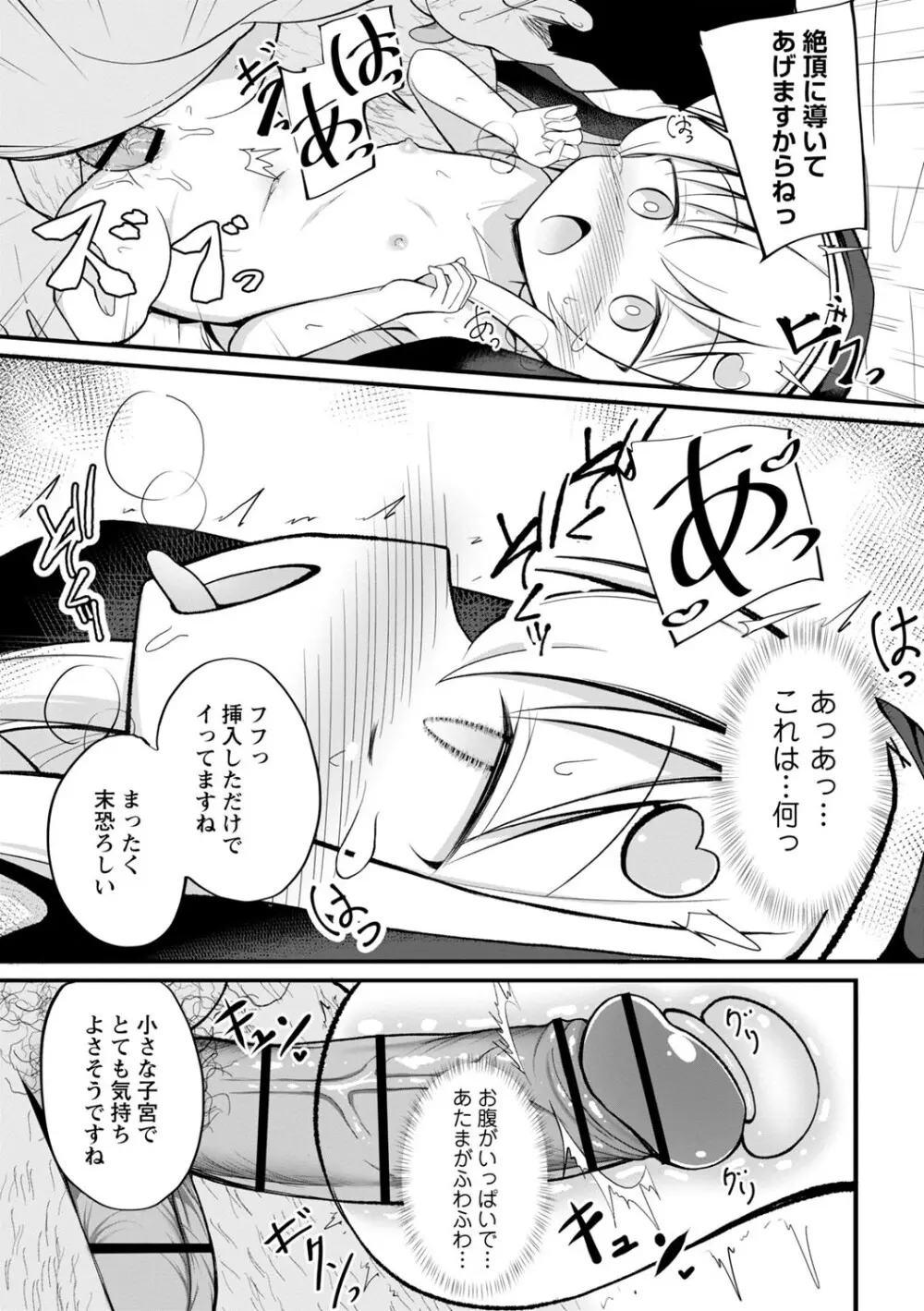 孕ませ日和 Page.26