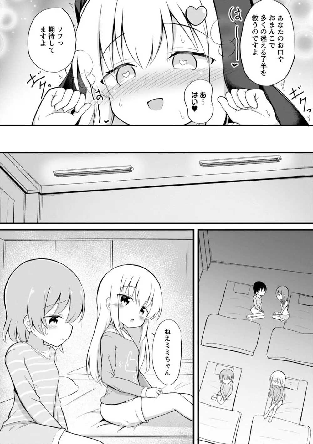孕ませ日和 Page.37