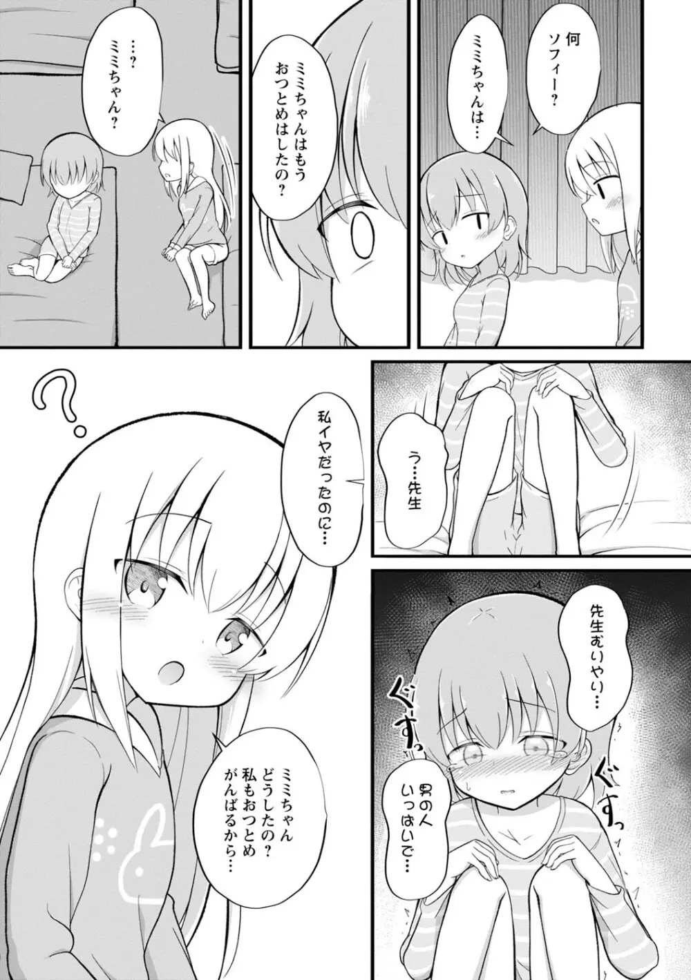 孕ませ日和 Page.38