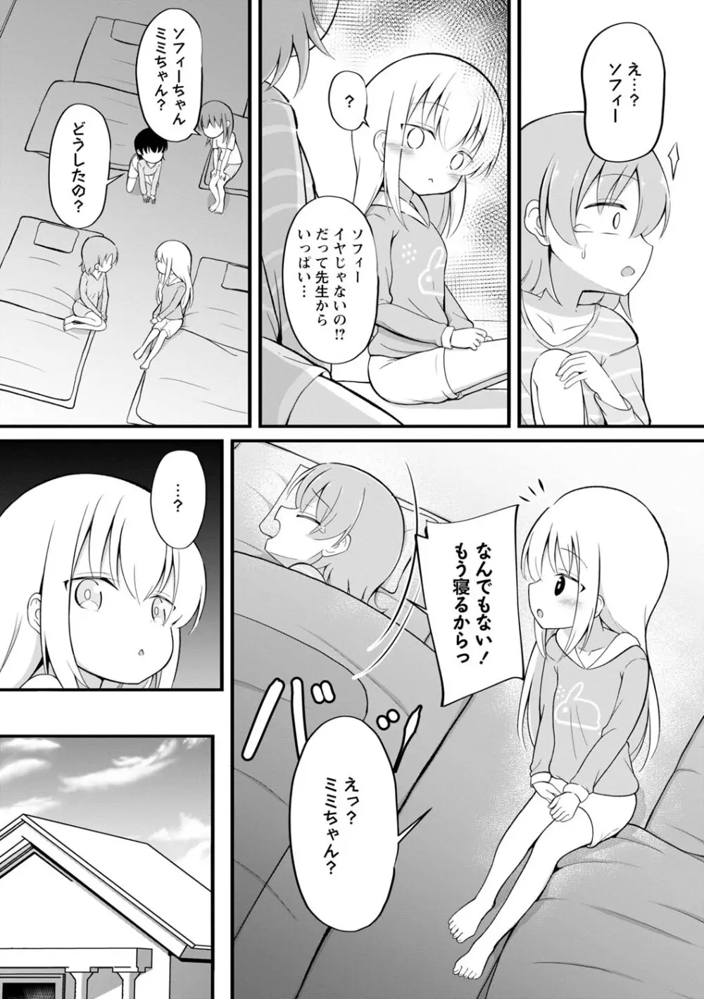孕ませ日和 Page.39