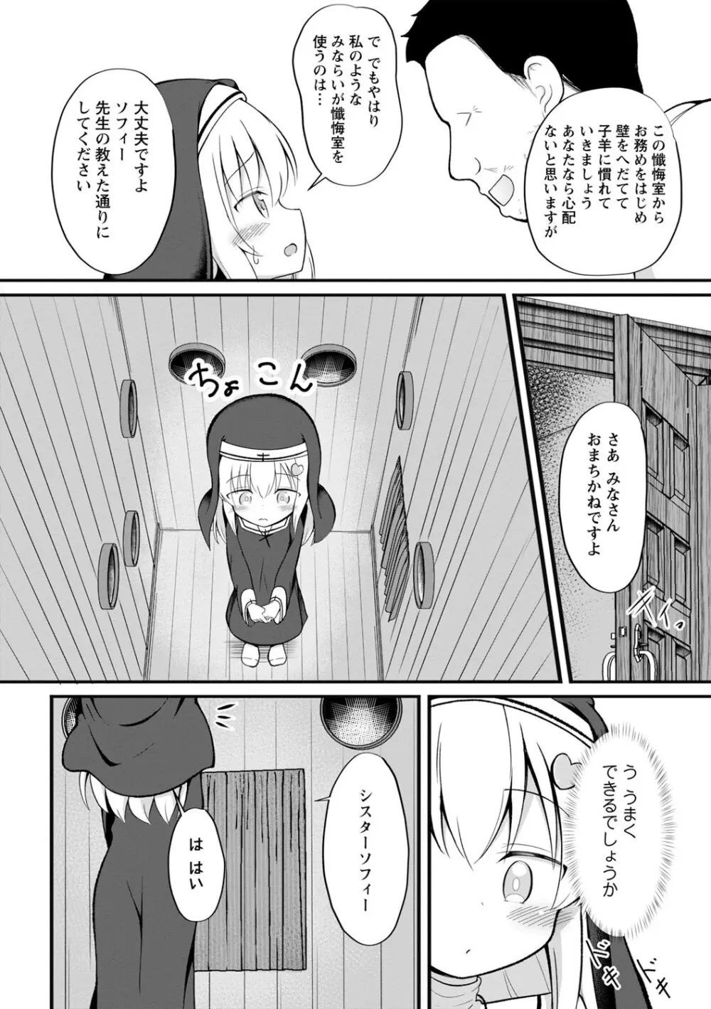 孕ませ日和 Page.41