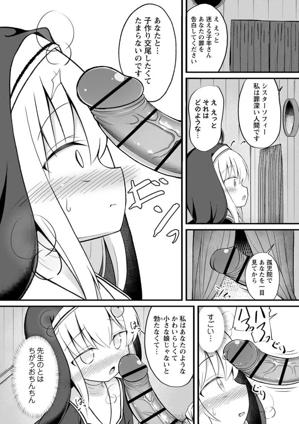 孕ませ日和 Page.42