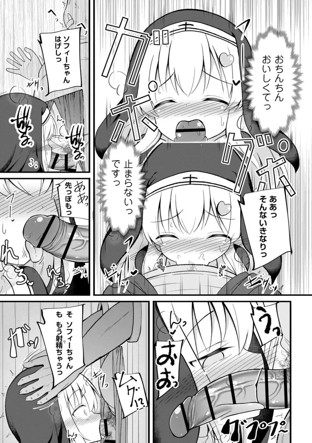 孕ませ日和 Page.44
