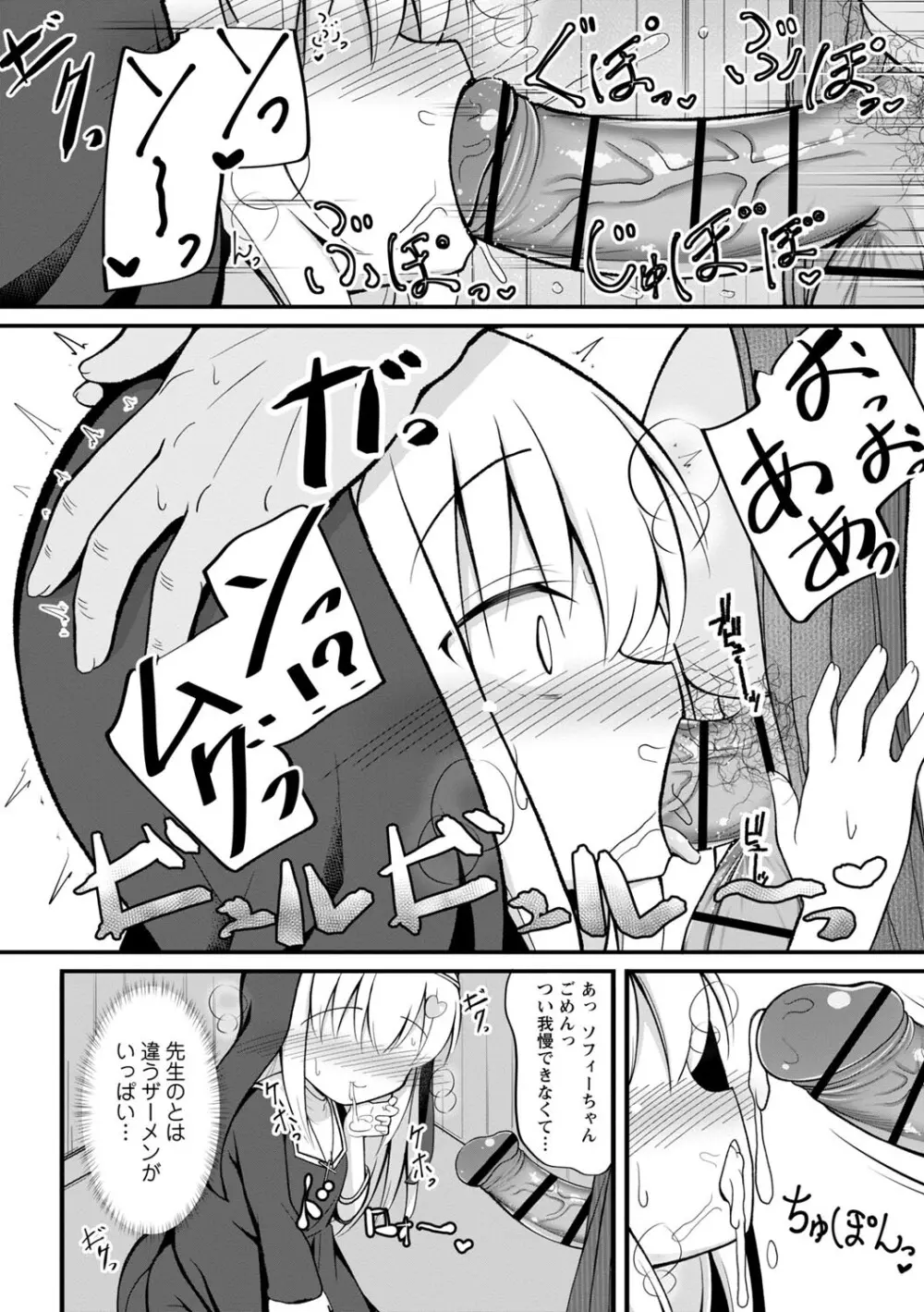 孕ませ日和 Page.45