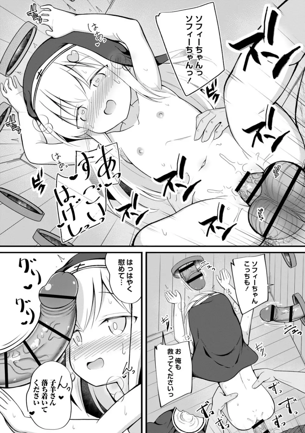 孕ませ日和 Page.49