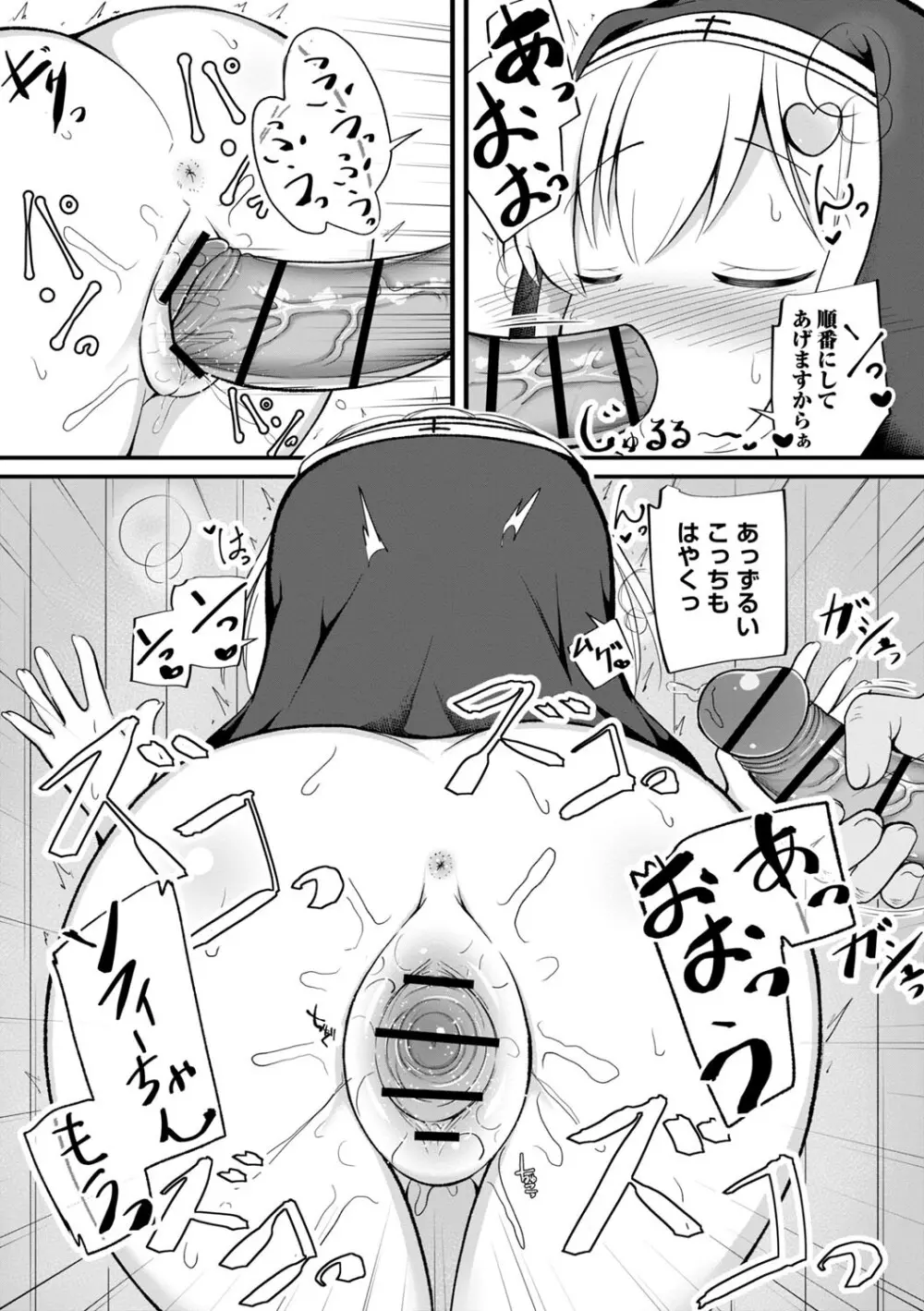 孕ませ日和 Page.50