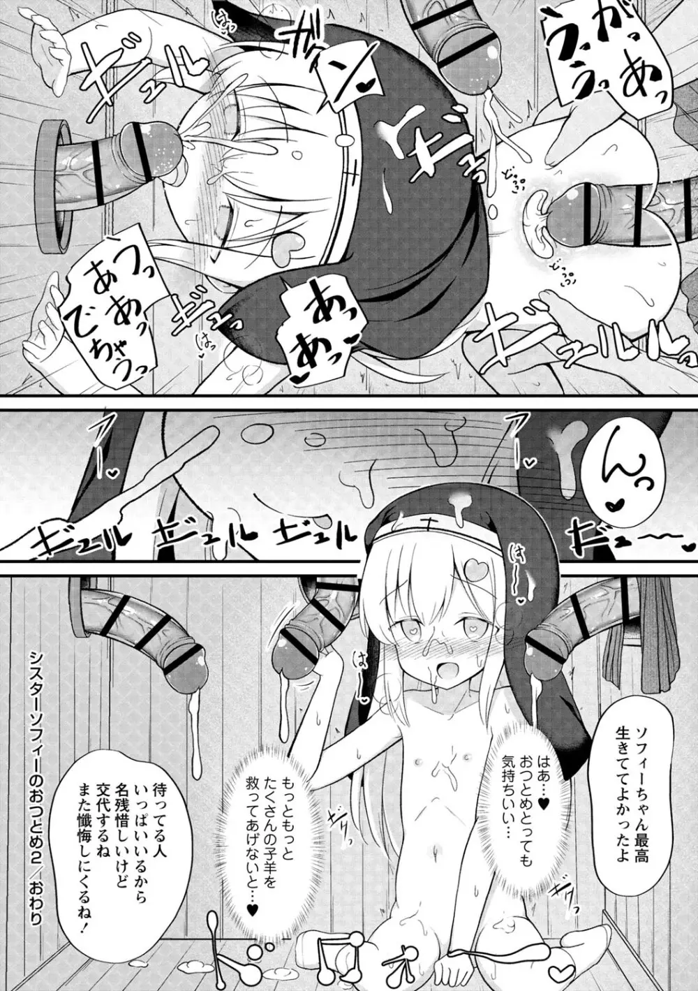 孕ませ日和 Page.51