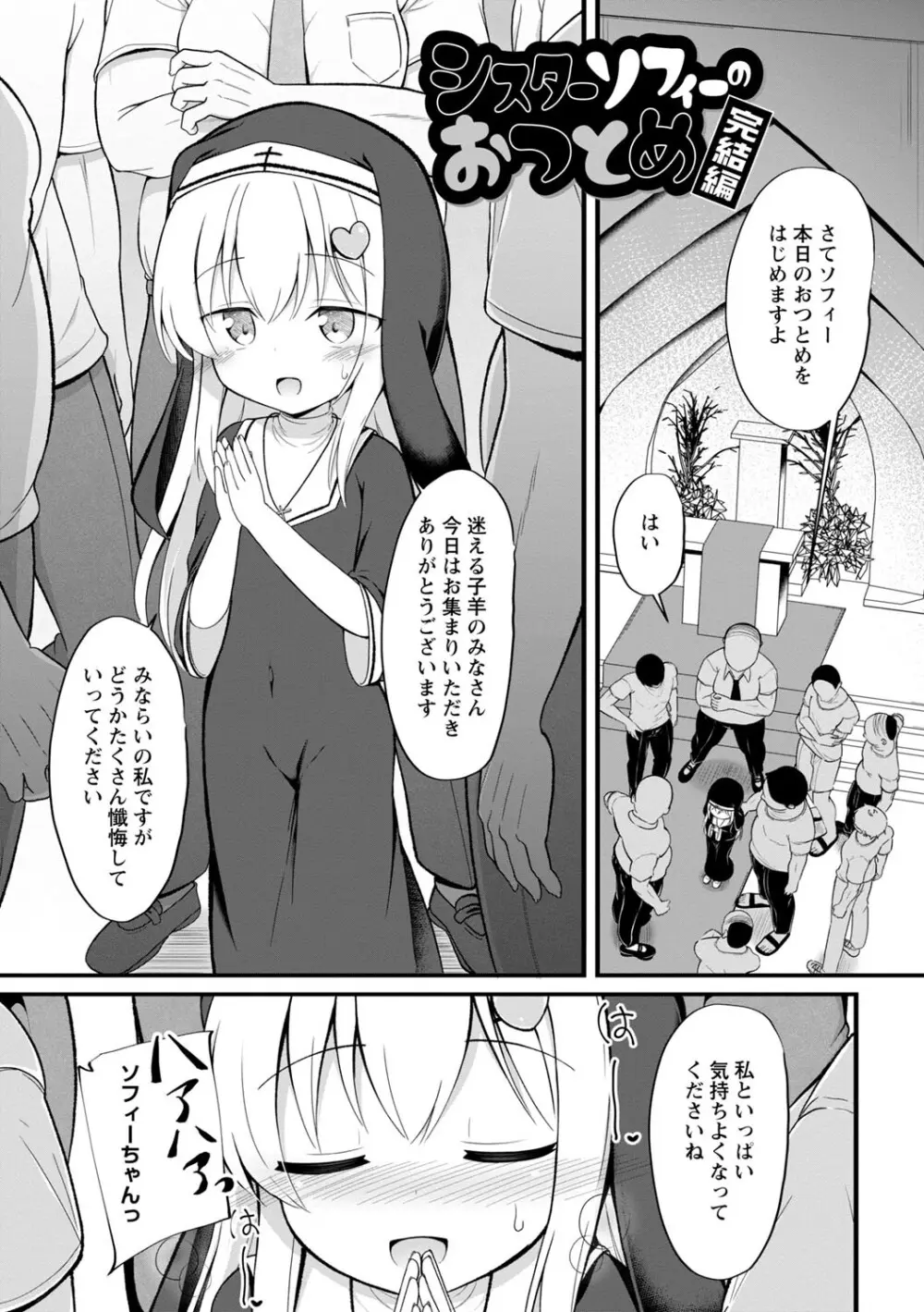孕ませ日和 Page.52