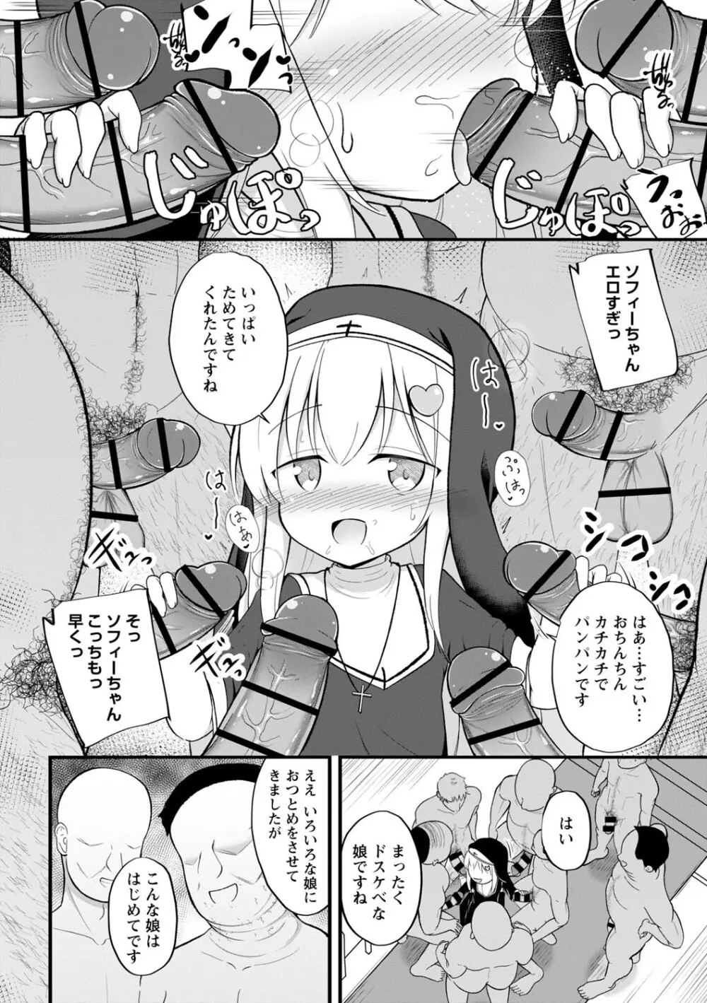 孕ませ日和 Page.53