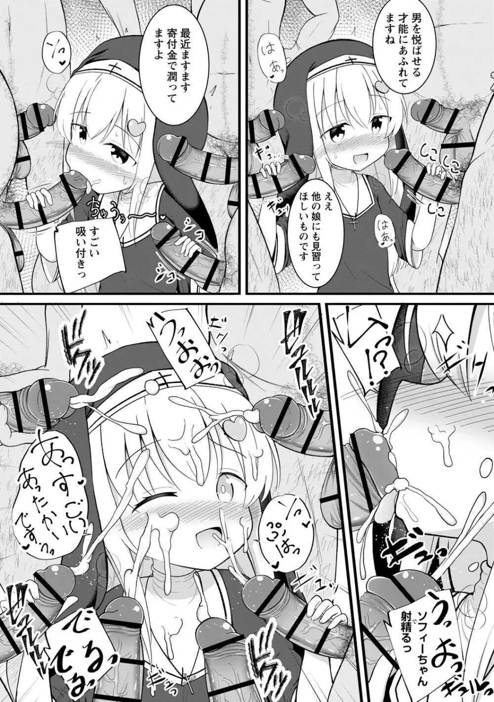 孕ませ日和 Page.54