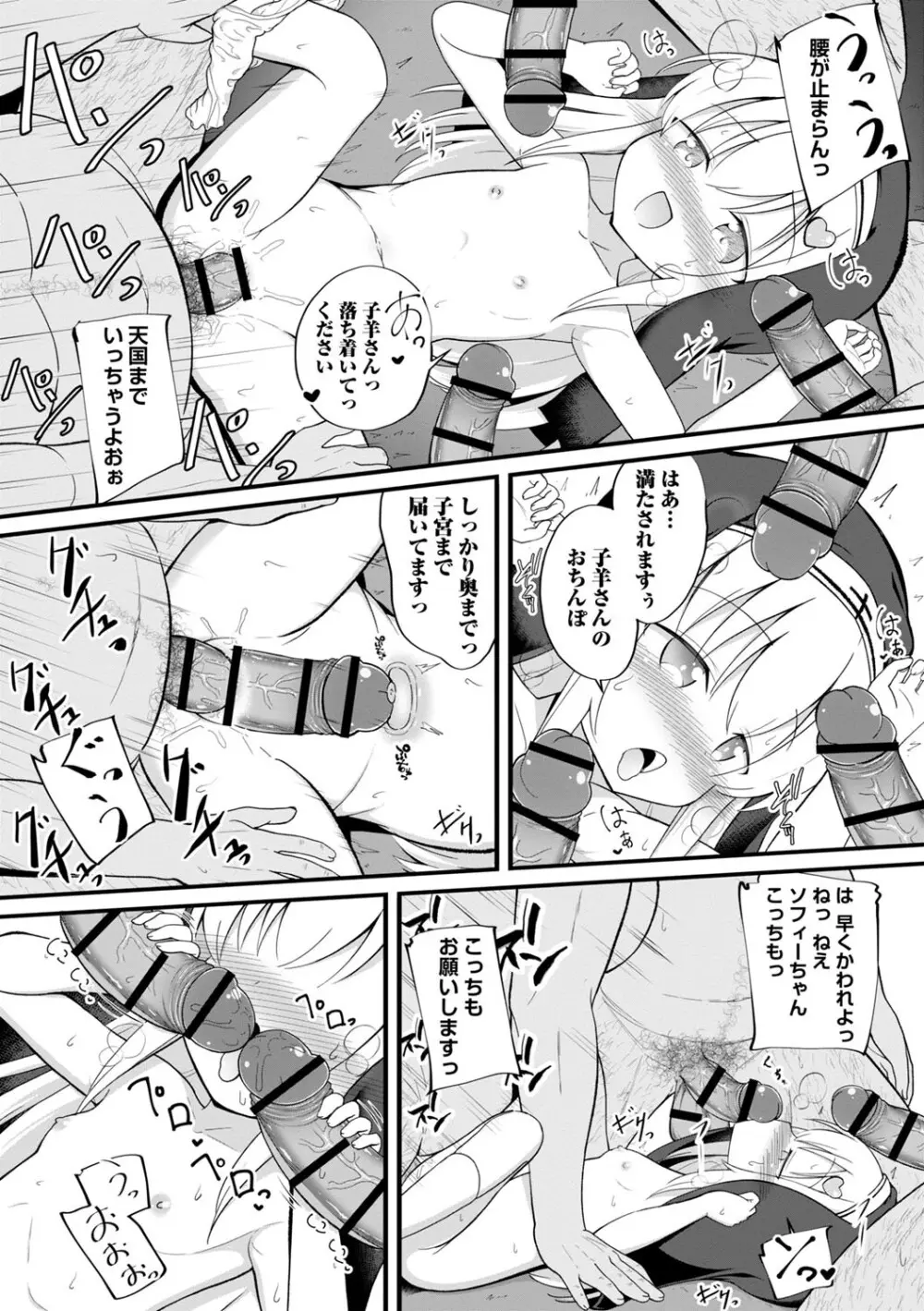 孕ませ日和 Page.57