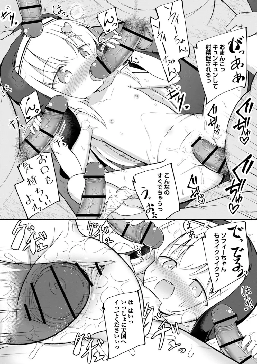 孕ませ日和 Page.58