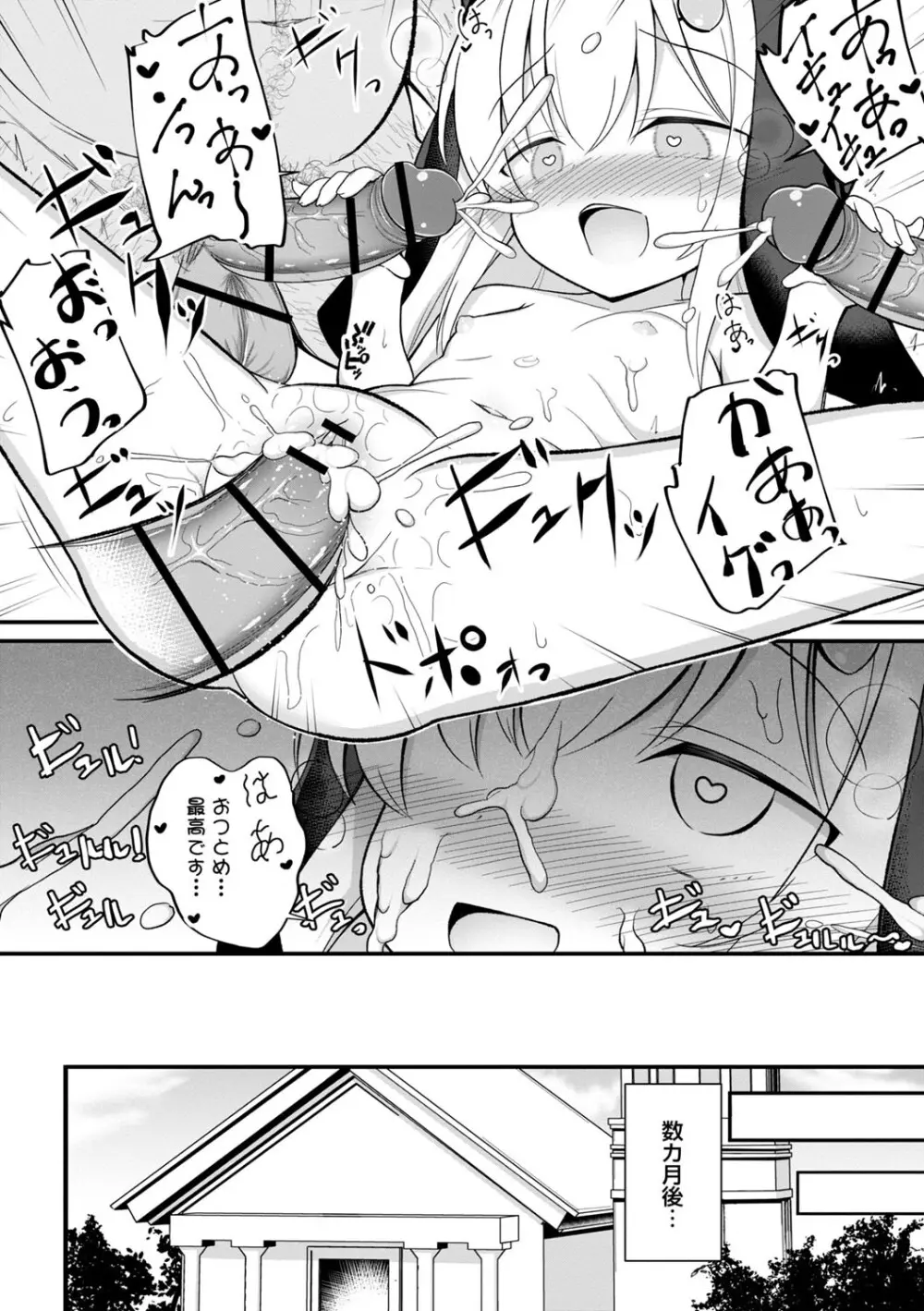 孕ませ日和 Page.59